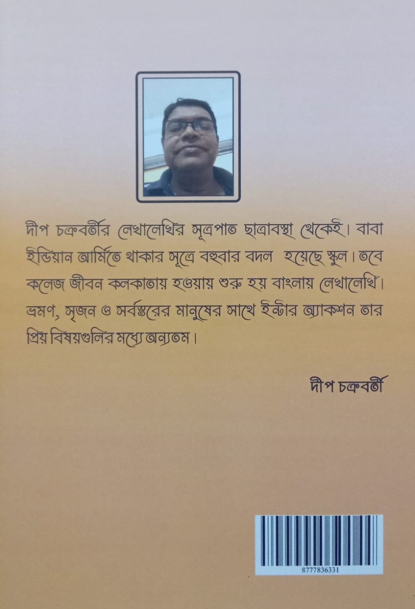 Ek Nodi Bhinna Srot-2- Author Deep Chakravorty