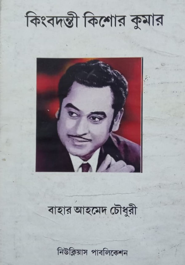 Kingbadanti Kishore Kumar